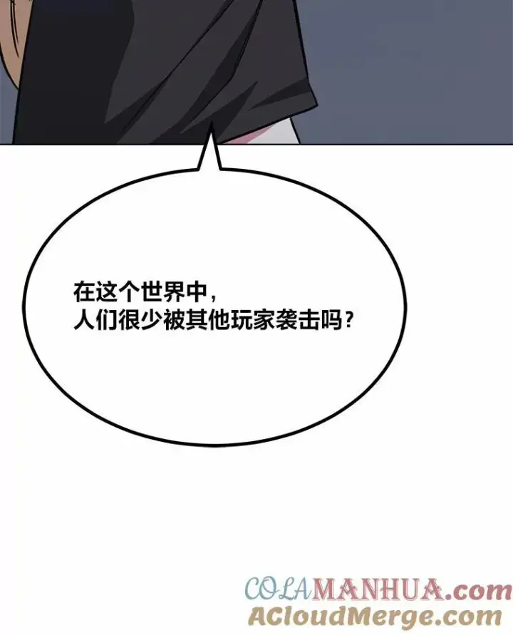 漫画《1等级玩家》64.追本溯源第93张图
