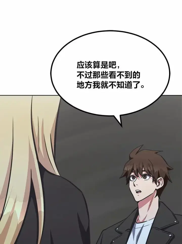 漫画《1等级玩家》64.追本溯源第94张图