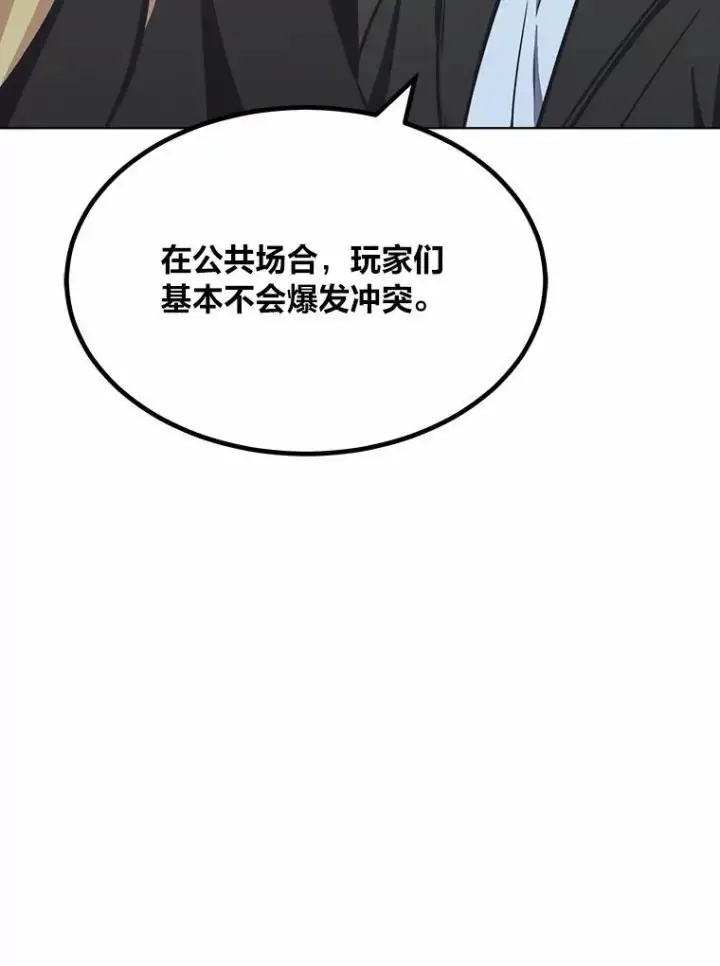 漫画《1等级玩家》64.追本溯源第95张图