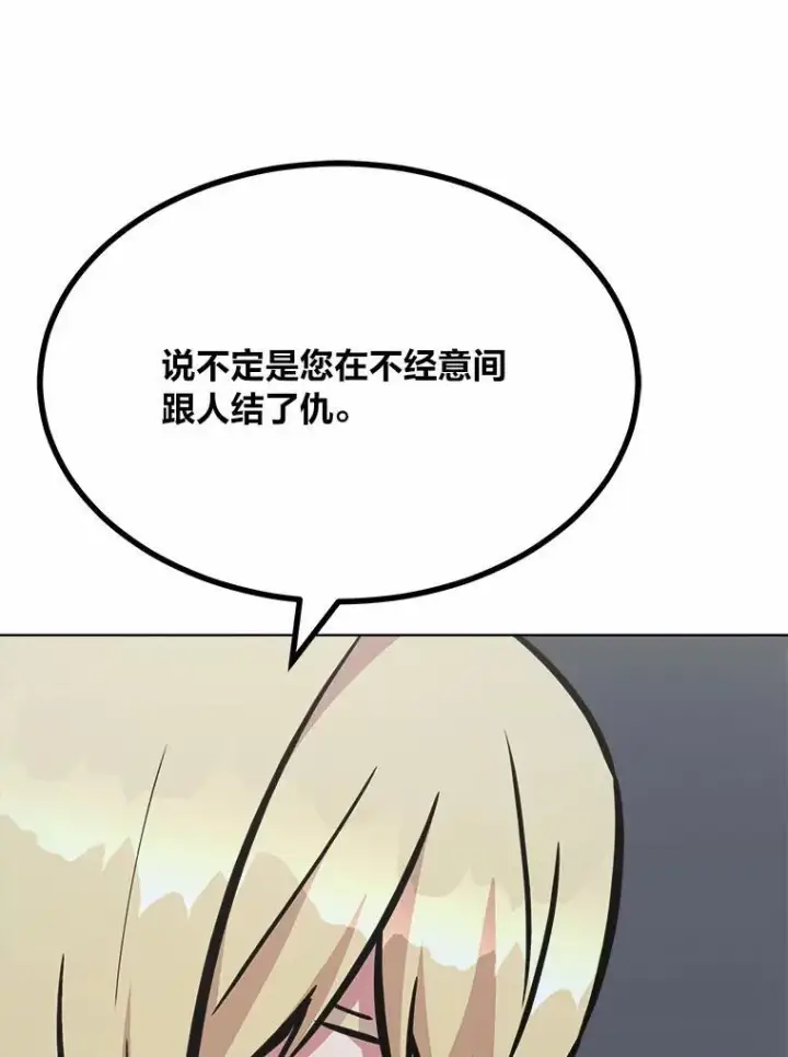 漫画《1等级玩家》64.追本溯源第98张图