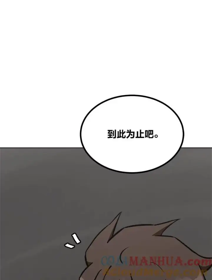 漫画《1等级玩家》65.D国的野心第133张图