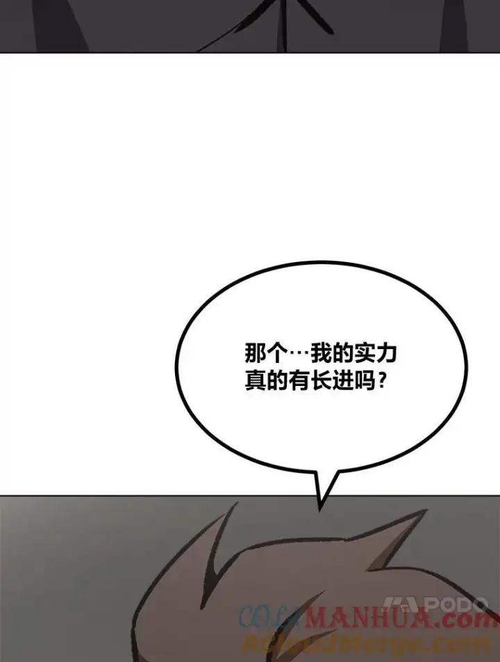 漫画《1等级玩家》65.D国的野心第137张图