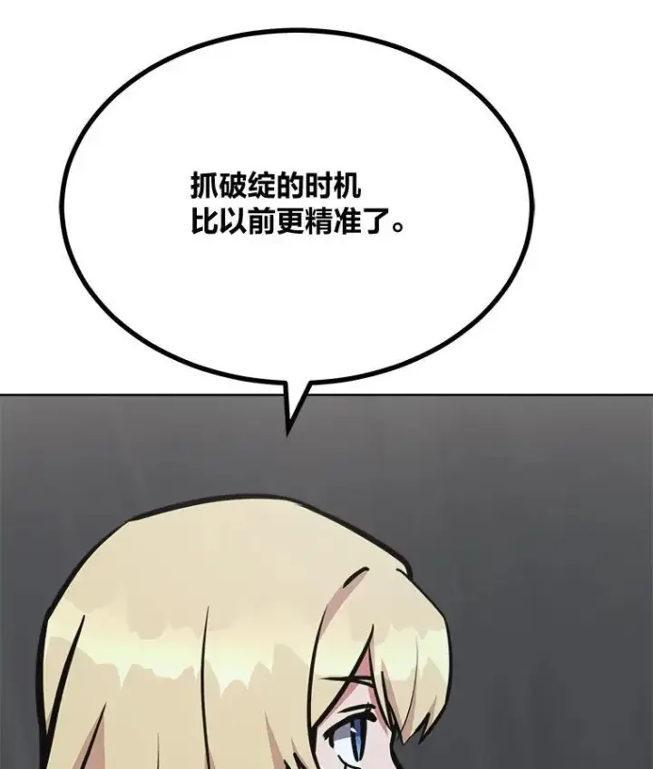 漫画《1等级玩家》65.D国的野心第139张图