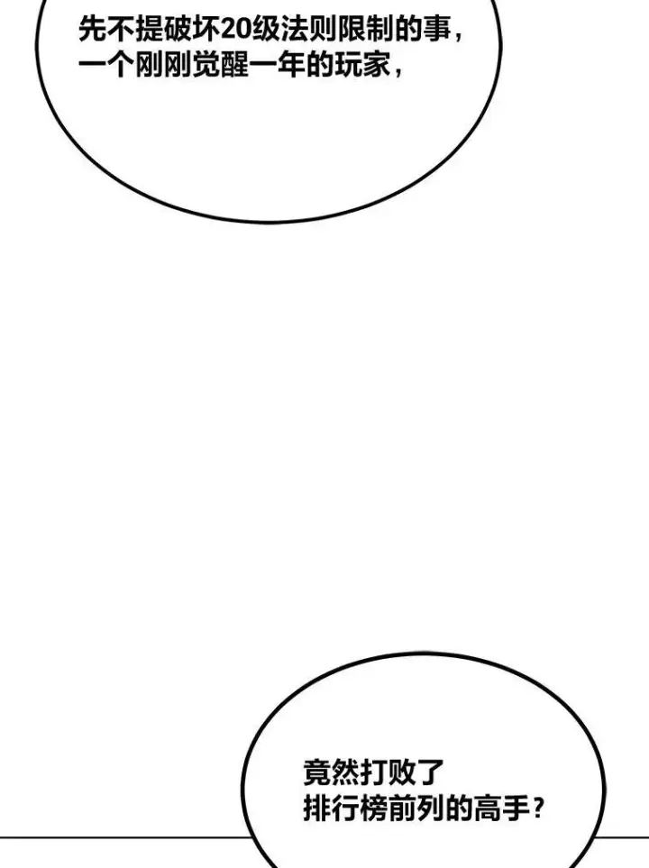 漫画《1等级玩家》65.D国的野心第14张图
