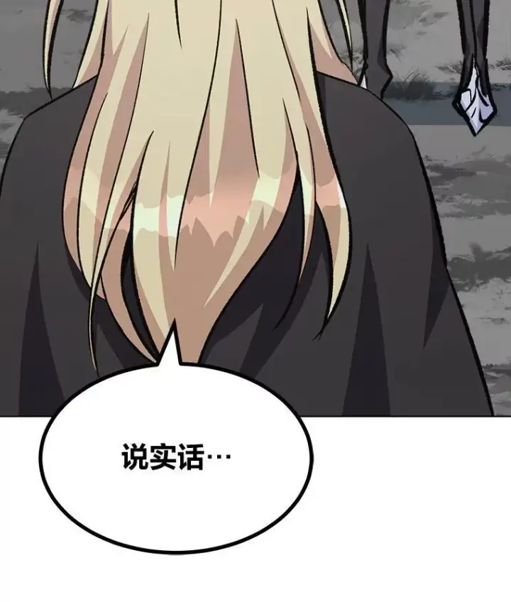 漫画《1等级玩家》65.D国的野心第143张图