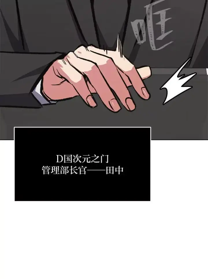 漫画《1等级玩家》65.D国的野心第16张图