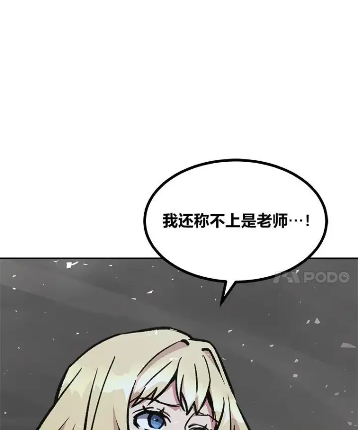 漫画《1等级玩家》65.D国的野心第170张图