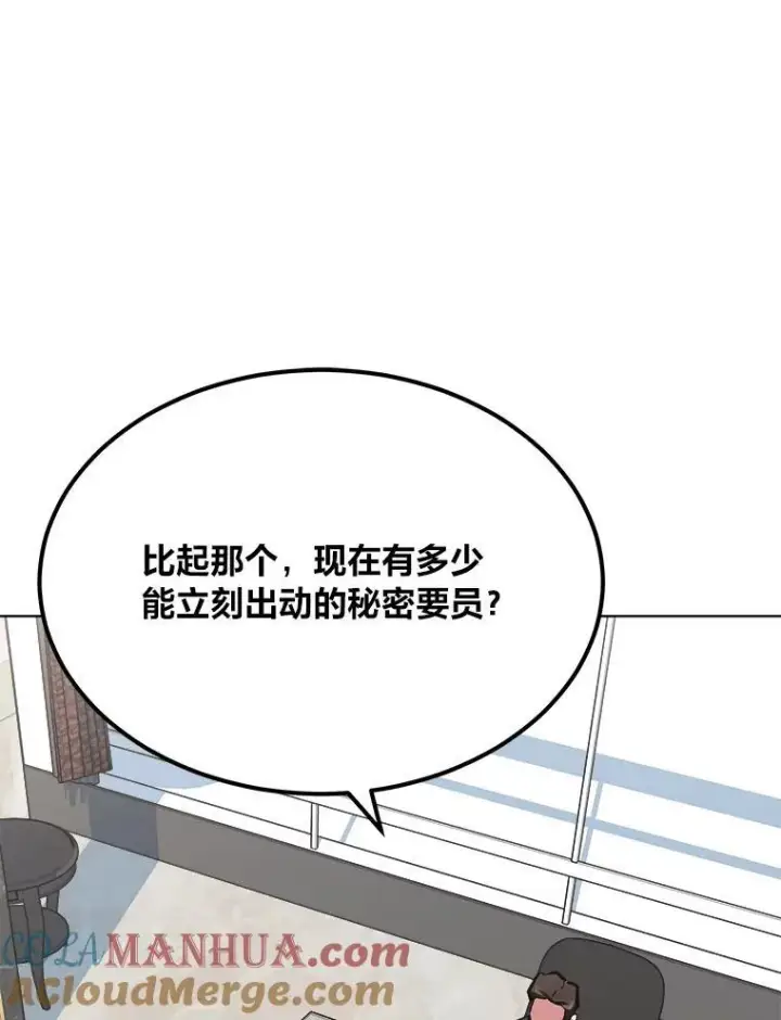 漫画《1等级玩家》65.D国的野心第29张图