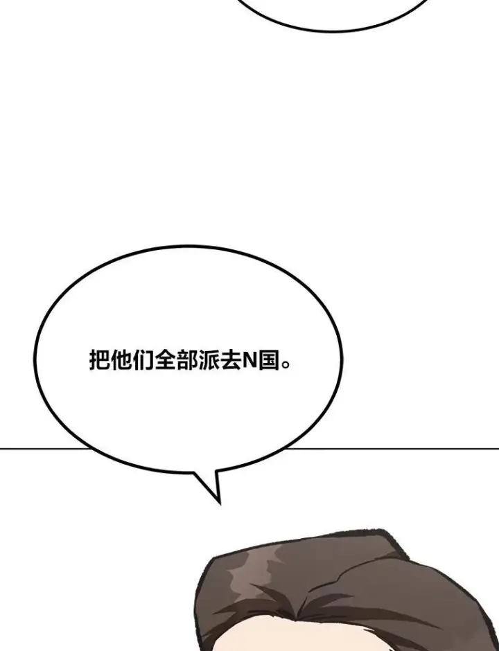 漫画《1等级玩家》65.D国的野心第31张图