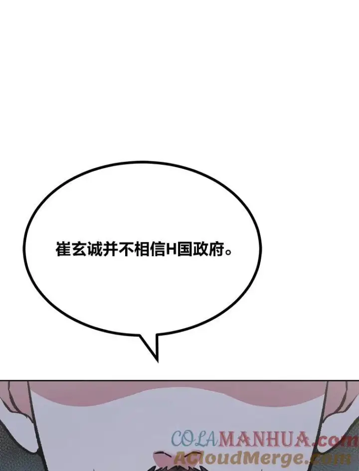 漫画《1等级玩家》65.D国的野心第49张图