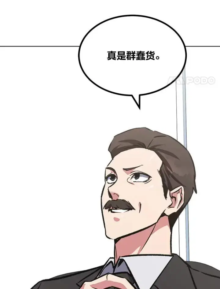 漫画《1等级玩家》65.D国的野心第51张图