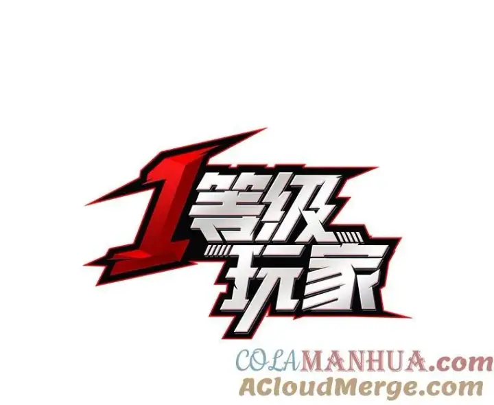漫画《1等级玩家》65.D国的野心第53张图