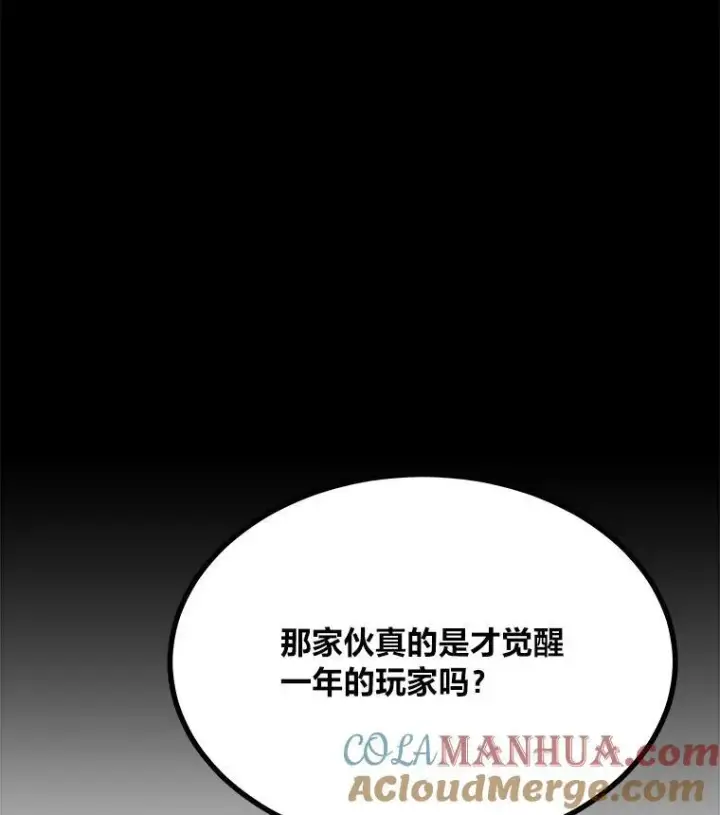 漫画《1等级玩家》66.D国的野心第121张图