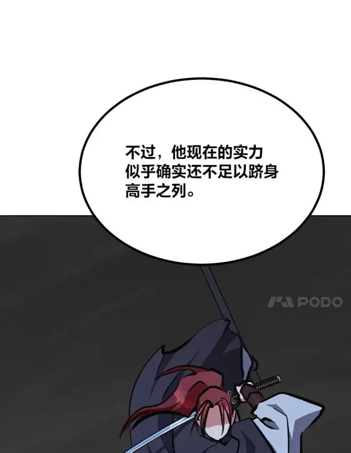 漫画《1等级玩家》66.D国的野心第134张图