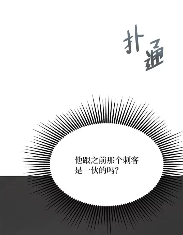 漫画《1等级玩家》66.D国的野心第28张图