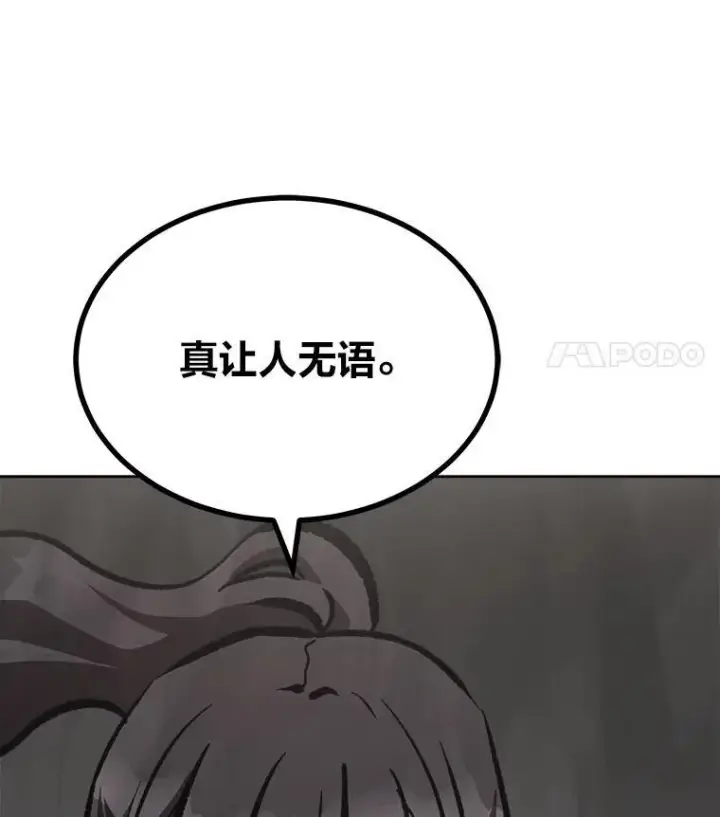漫画《1等级玩家》67.D国的野心3第11张图