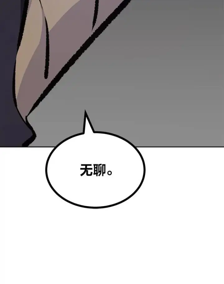 漫画《1等级玩家》67.D国的野心3第119张图