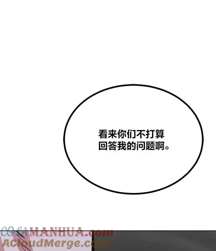 漫画《1等级玩家》67.D国的野心3第145张图
