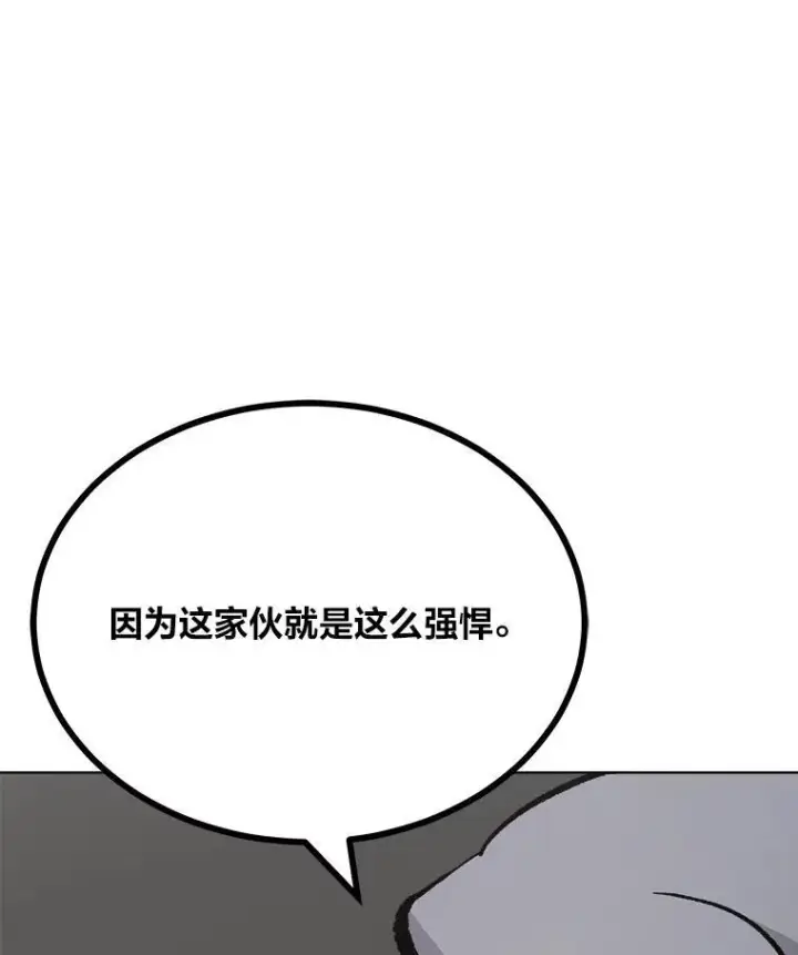 漫画《1等级玩家》67.D国的野心3第20张图