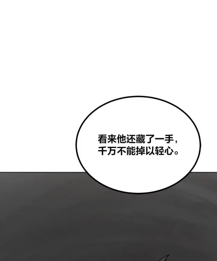 漫画《1等级玩家》67.D国的野心3第23张图