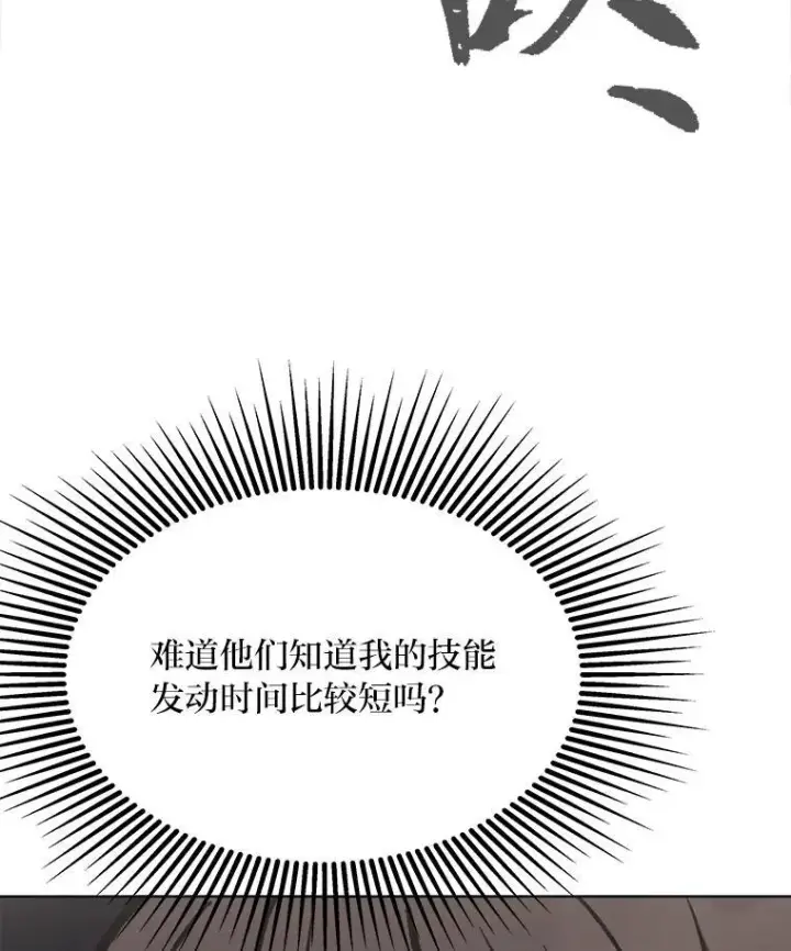 漫画《1等级玩家》67.D国的野心3第27张图