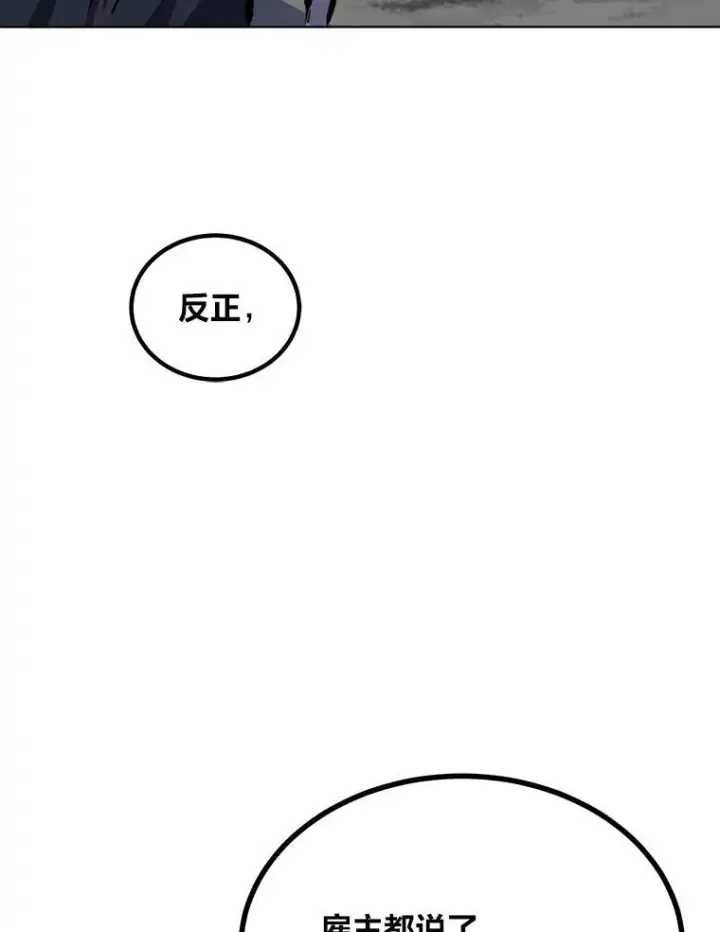 漫画《1等级玩家》67.D国的野心3第99张图
