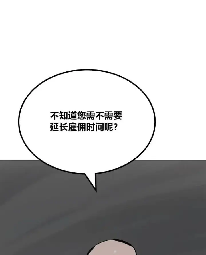 漫画《1等级玩家》68.D国的野心4第100张图