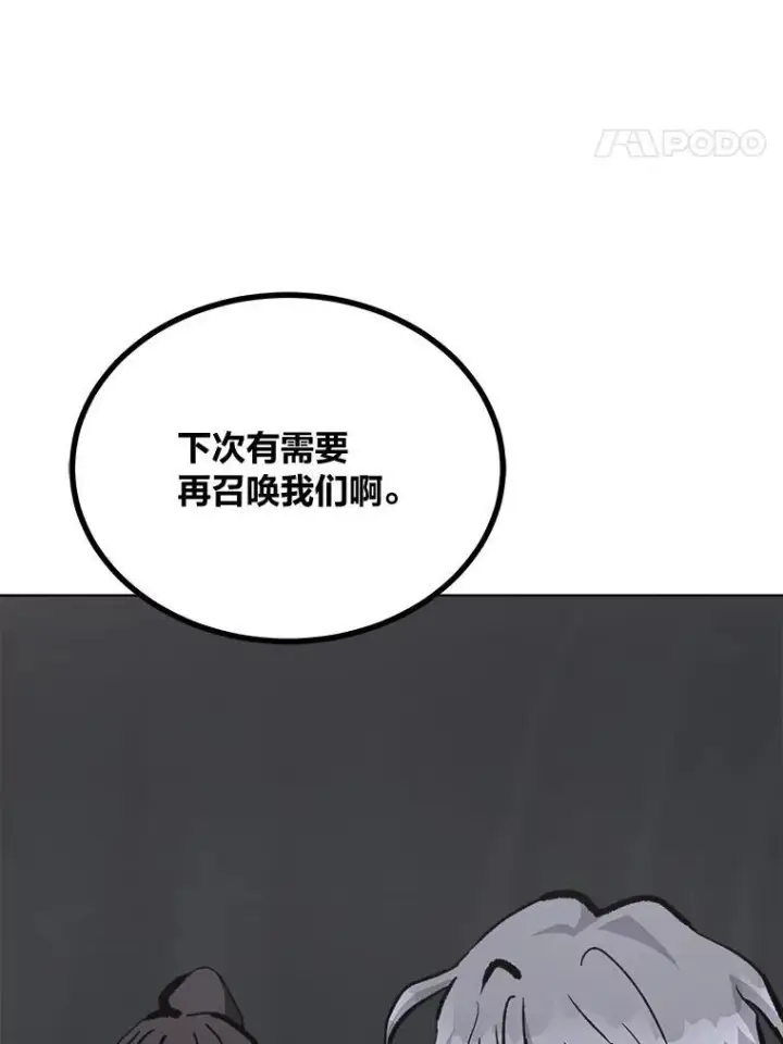 漫画《1等级玩家》68.D国的野心4第108张图