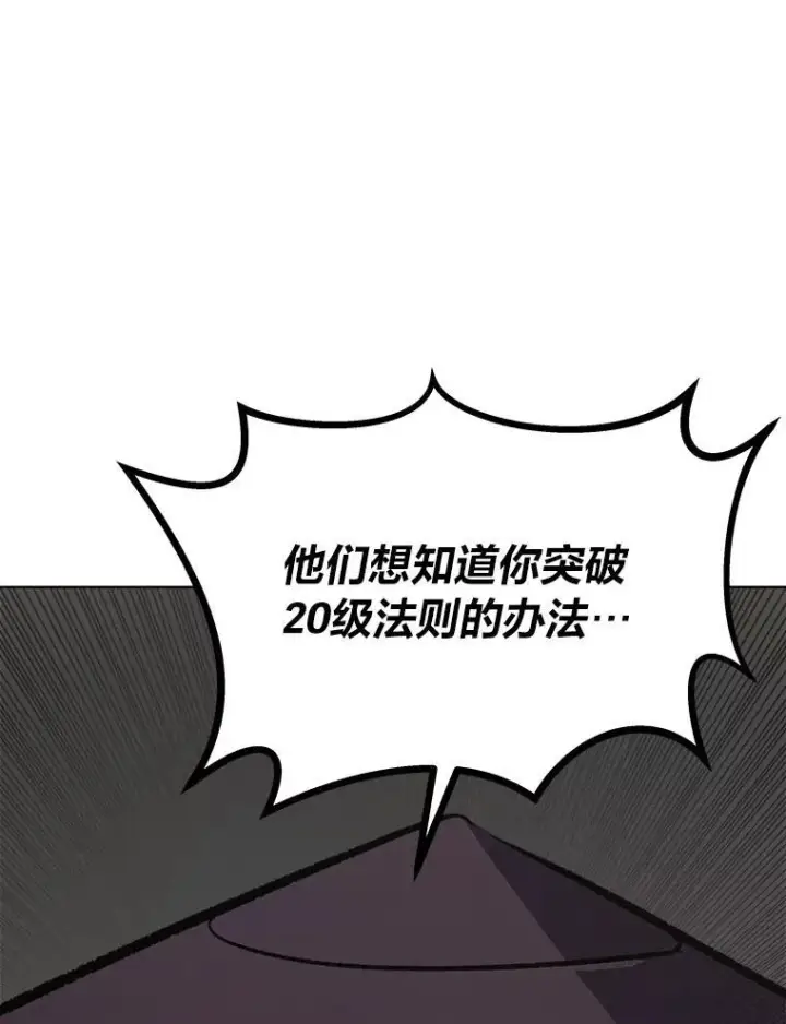 漫画《1等级玩家》68.D国的野心4第11张图