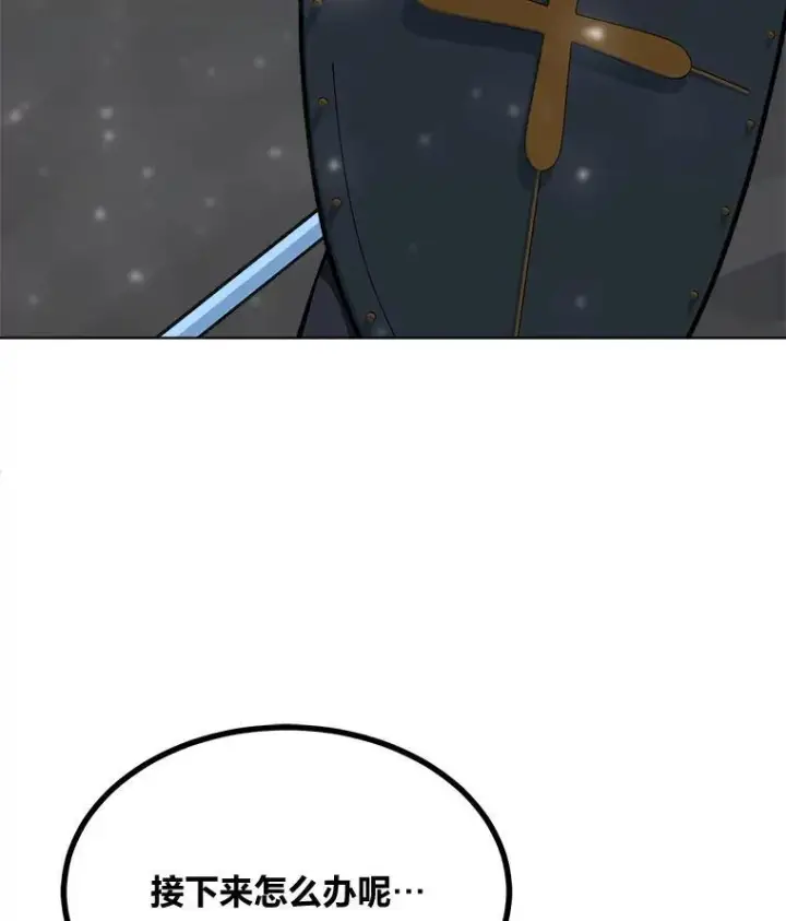 漫画《1等级玩家》68.D国的野心4第120张图