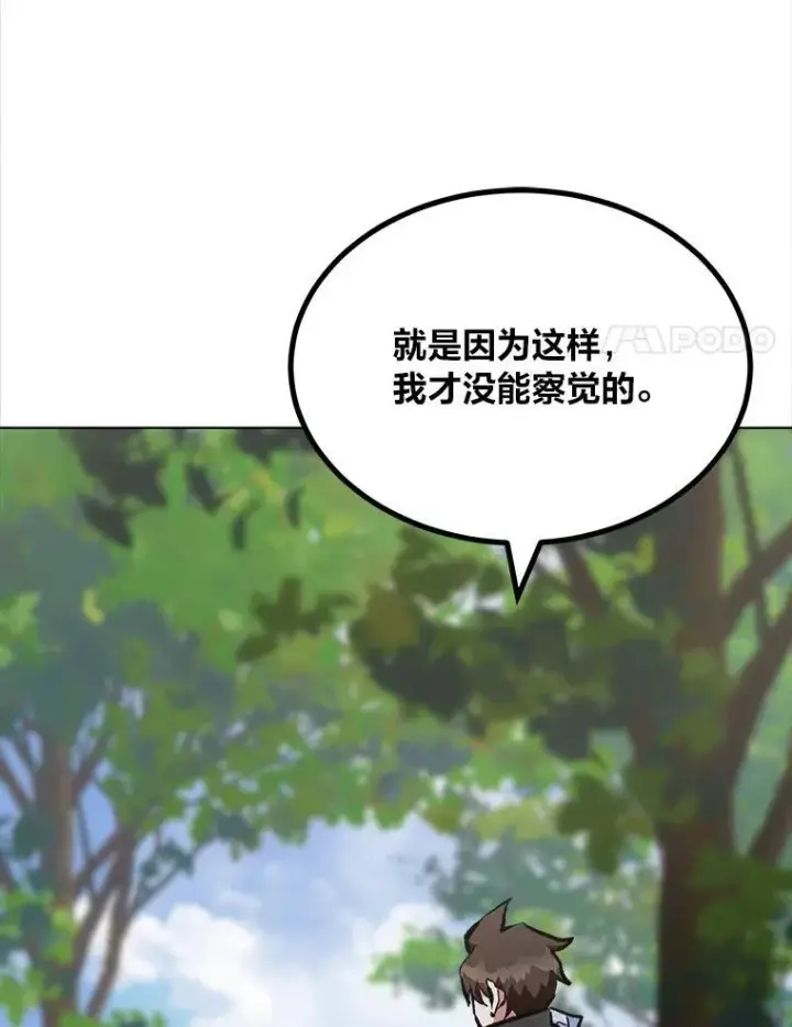 漫画《1等级玩家》68.D国的野心4第91张图