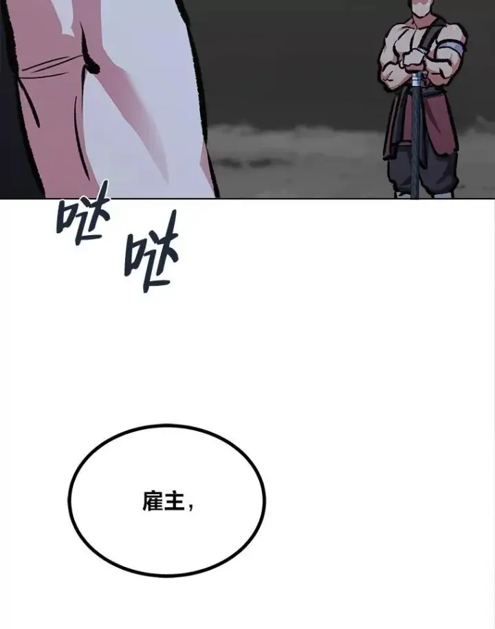 漫画《1等级玩家》68.D国的野心4第96张图
