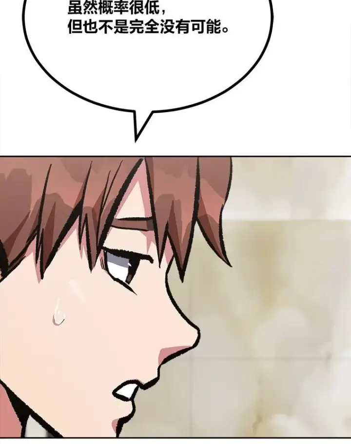 漫画《1等级玩家》69.戒指和手镯第100张图