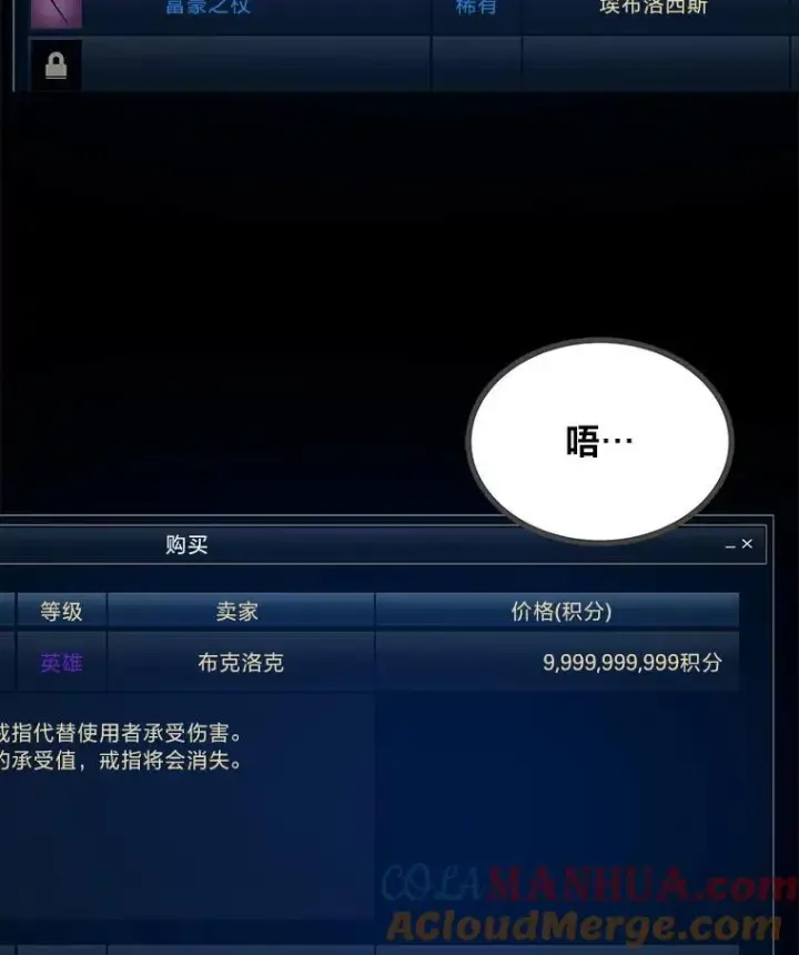 漫画《1等级玩家》69.戒指和手镯第21张图