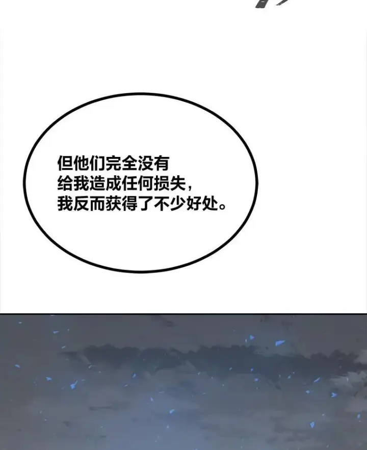 漫画《1等级玩家》69.戒指和手镯第3张图