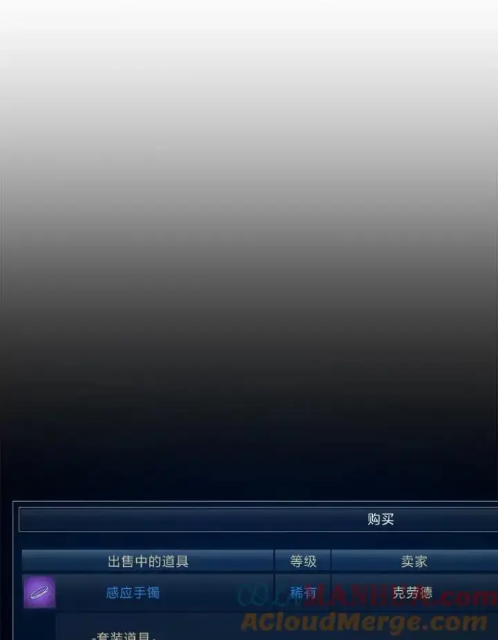 漫画《1等级玩家》69.戒指和手镯第33张图