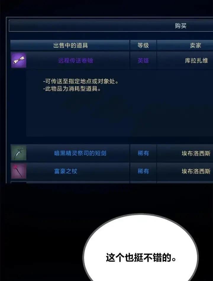 漫画《1等级玩家》69.戒指和手镯第38张图