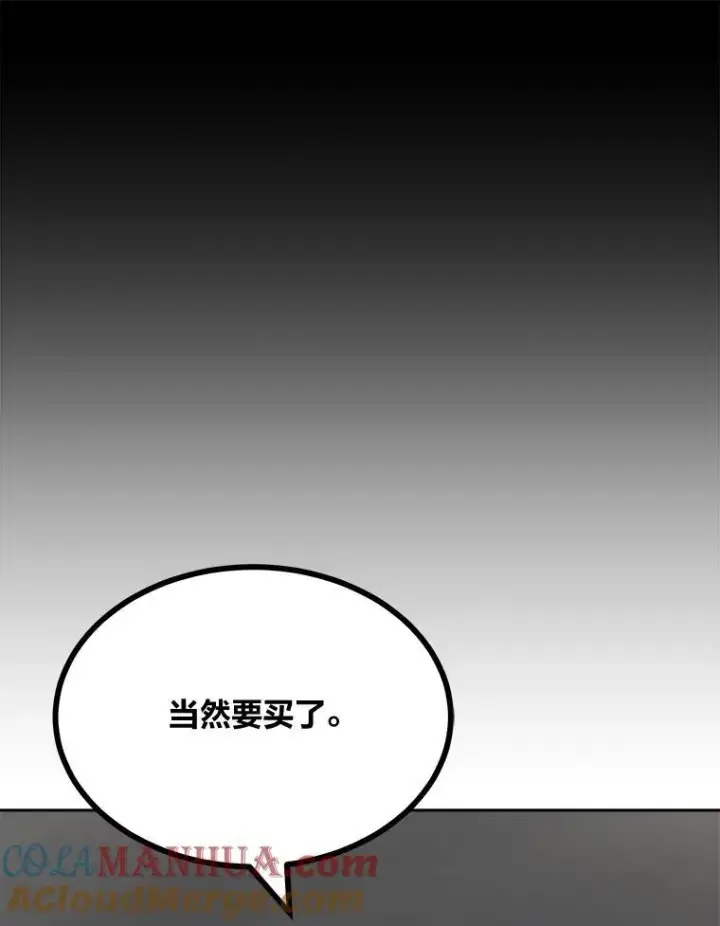 漫画《1等级玩家》69.戒指和手镯第41张图