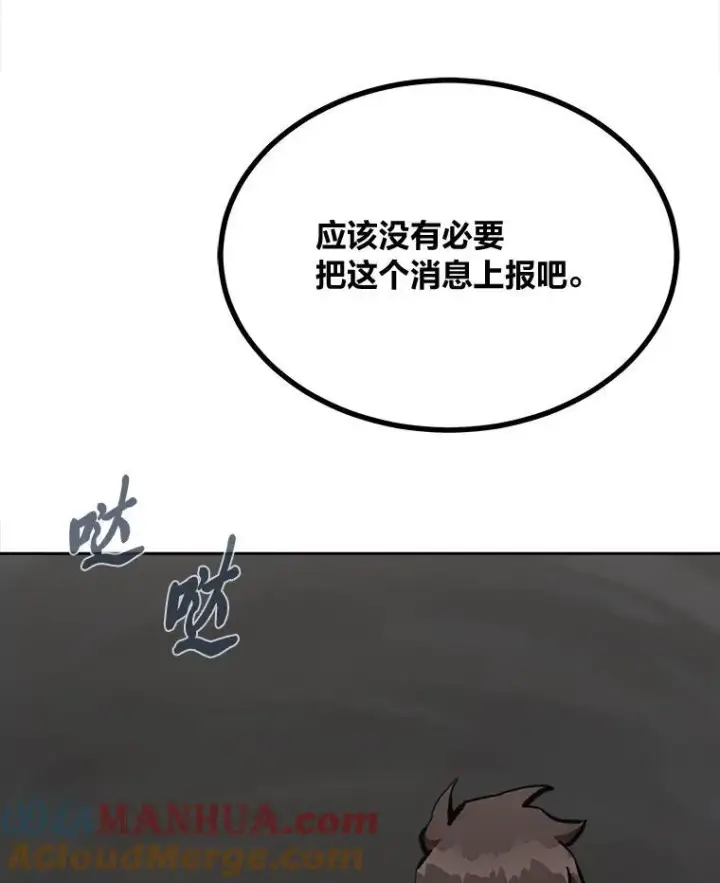 漫画《1等级玩家》69.戒指和手镯第5张图