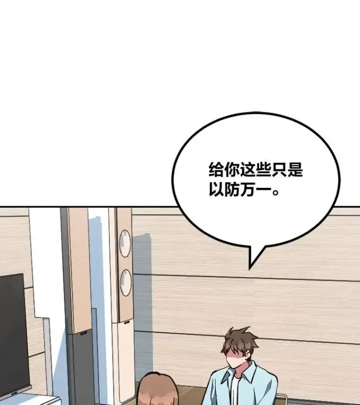 漫画《1等级玩家》69.戒指和手镯第52张图