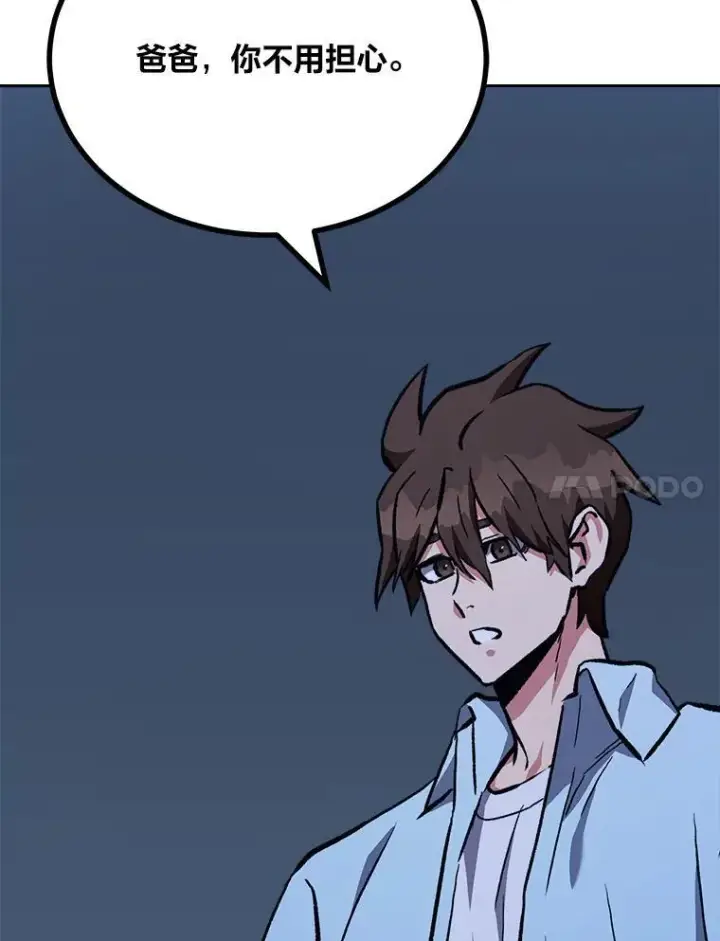 漫画《1等级玩家》69.戒指和手镯第74张图
