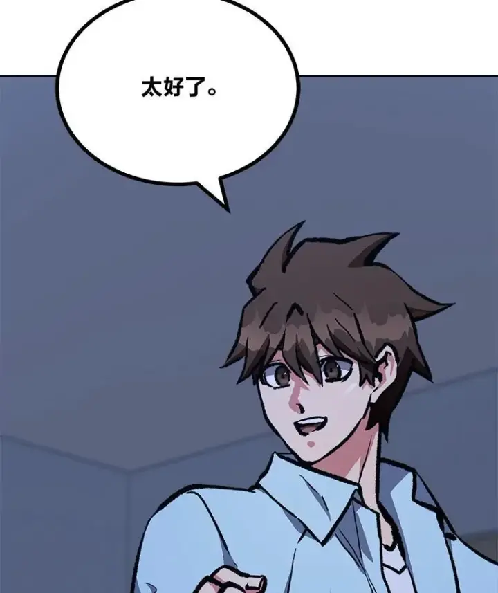 漫画《1等级玩家》69.戒指和手镯第83张图