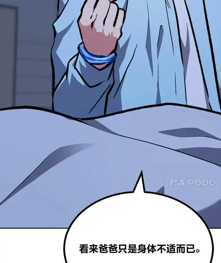 漫画《1等级玩家》69.戒指和手镯第84张图