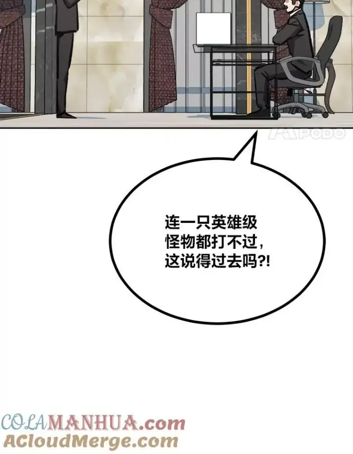 漫画《1等级玩家》70.鸟人族的袭击第137张图