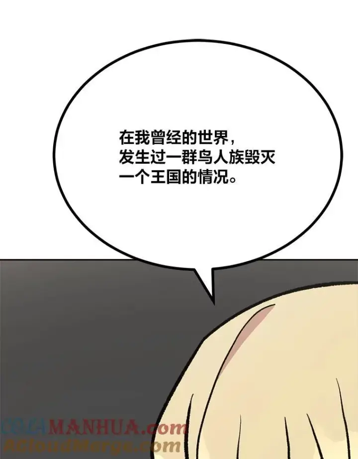 漫画《1等级玩家》70.鸟人族的袭击第173张图