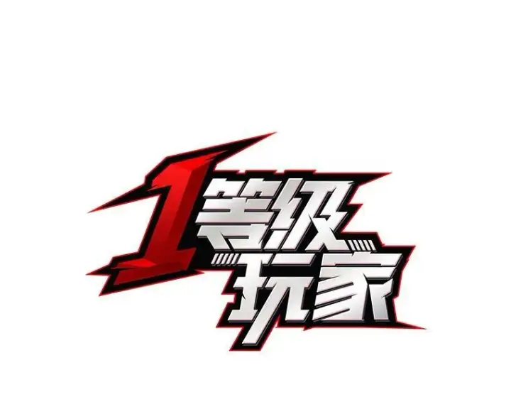 漫画《1等级玩家》70.鸟人族的袭击第31张图