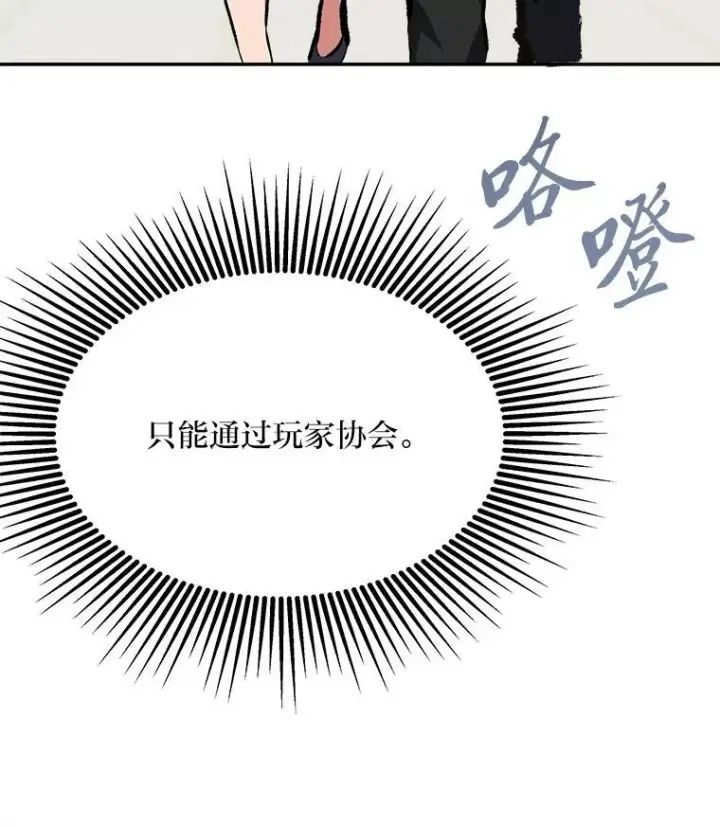 漫画《1等级玩家》71.鸟人族的袭击2第140张图