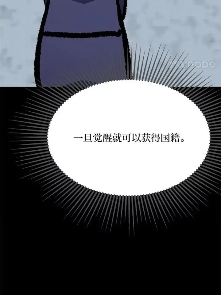 漫画《1等级玩家》71.鸟人族的袭击2第151张图