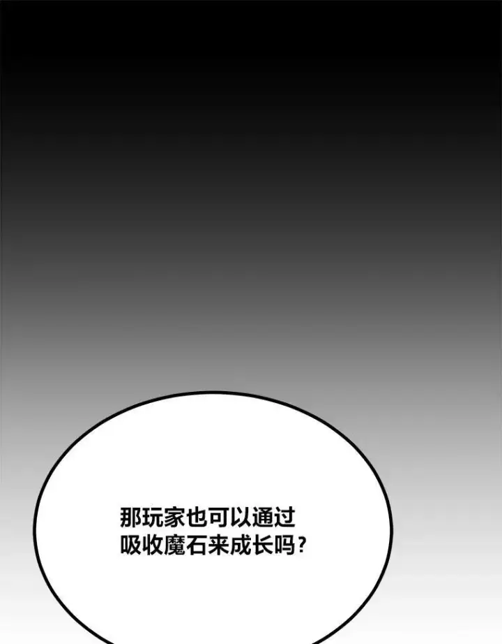 漫画《1等级玩家》71.鸟人族的袭击2第36张图