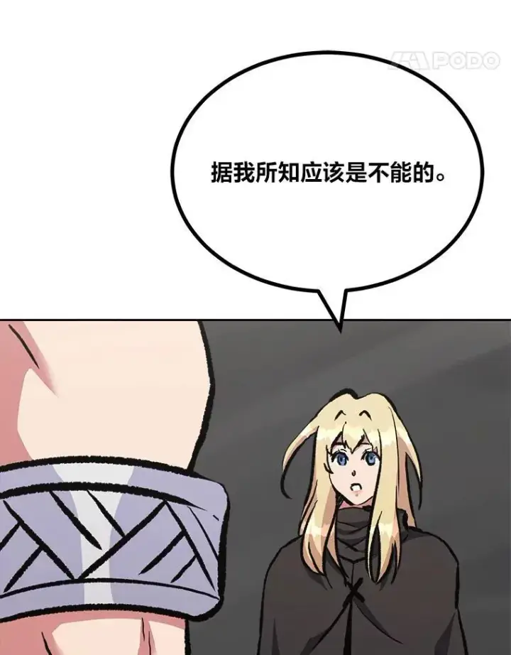 漫画《1等级玩家》71.鸟人族的袭击2第38张图